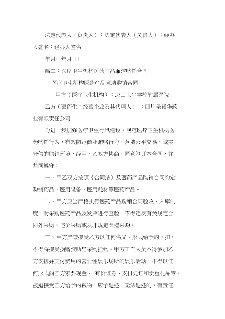 医疗卫生机构医药产品廉洁购销合同下载(DOC 25页).docx_第3页