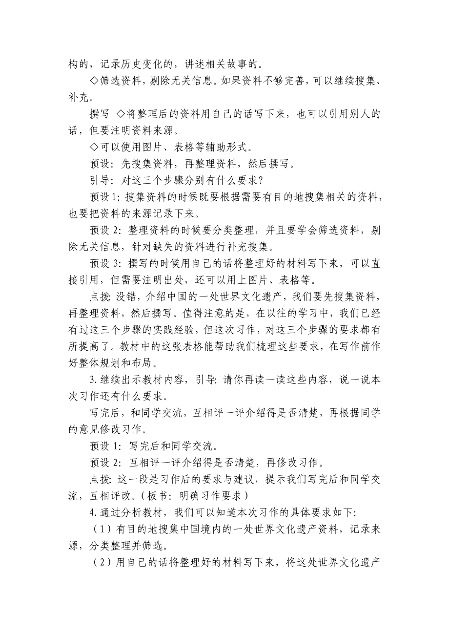 部编版五年级下册第七单元习作《中国的世界文化遗产》一等奖创新教学设计（共2个课时）.docx_第2页