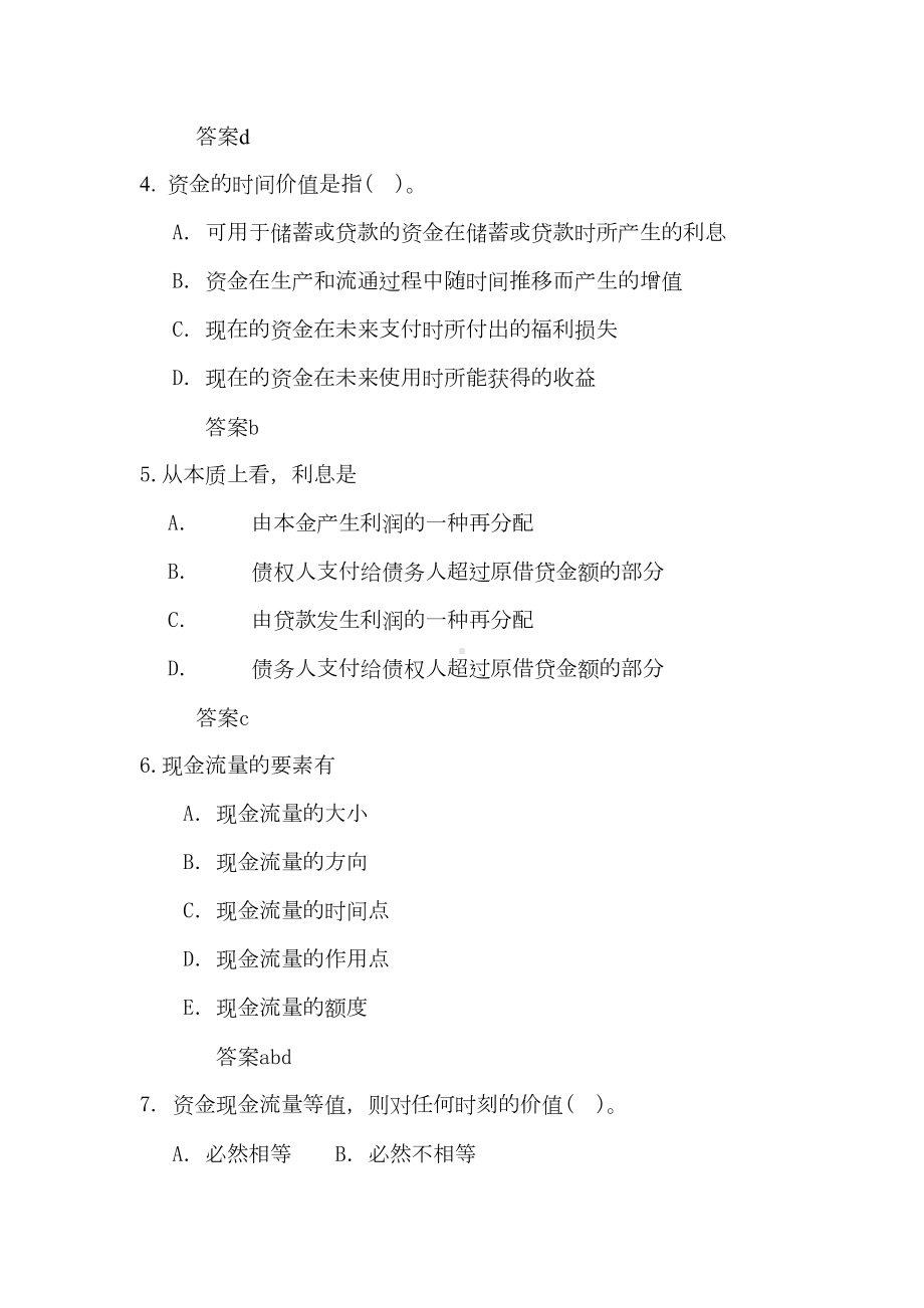 一级建造师经济建设工程经济习题-考前练习题(DOC 52页).doc_第2页