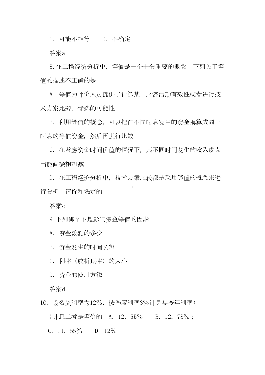 一级建造师经济建设工程经济习题-考前练习题(DOC 52页).doc_第3页