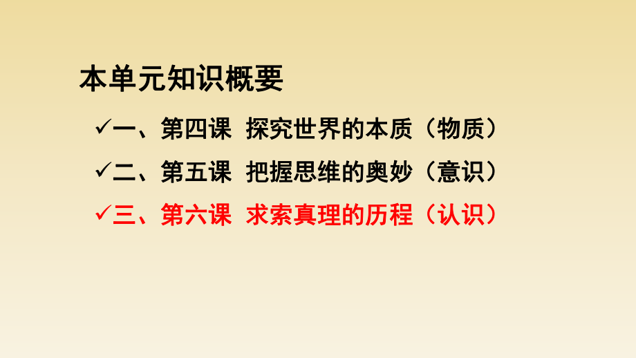 第六课-求索真理的历程-课件-2022届高考政治一轮复习人教版必修四生活与哲学.pptx_第2页