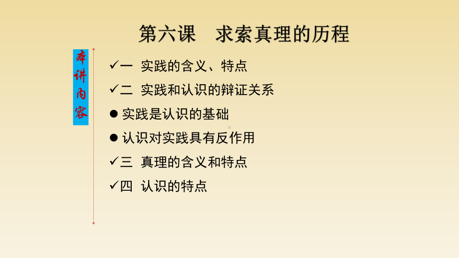 第六课-求索真理的历程-课件-2022届高考政治一轮复习人教版必修四生活与哲学.pptx_第3页