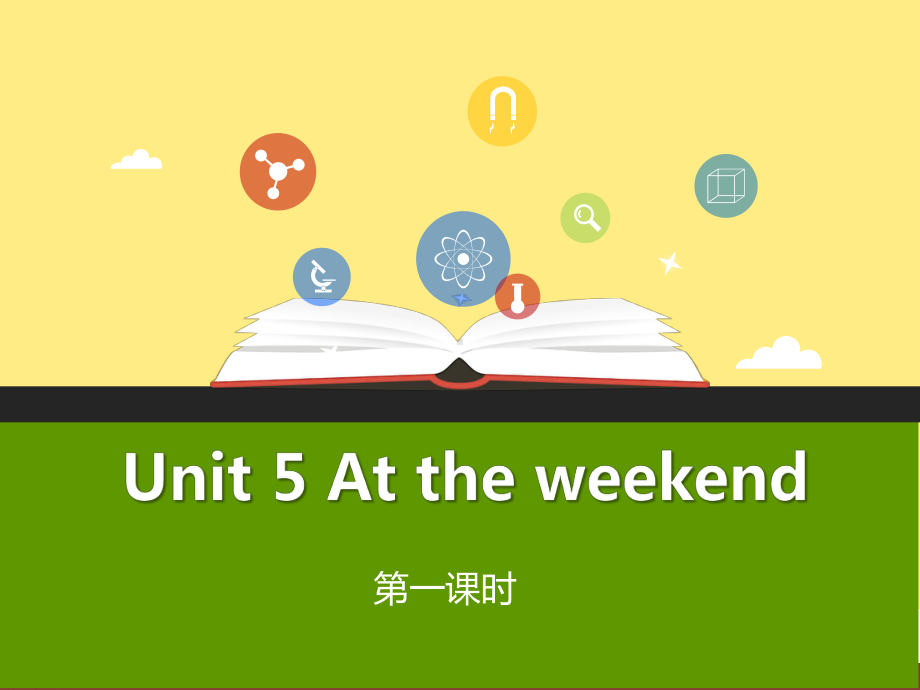 牛津上海版(深圳)五下Unit-5《At-the-weekend》(第一课时)课件.pptx_第1页