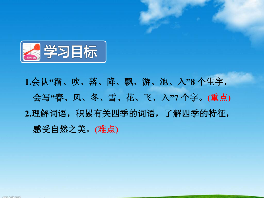 部编人教版语文一年级语文下册识字1-春夏秋冬课件.ppt_第3页