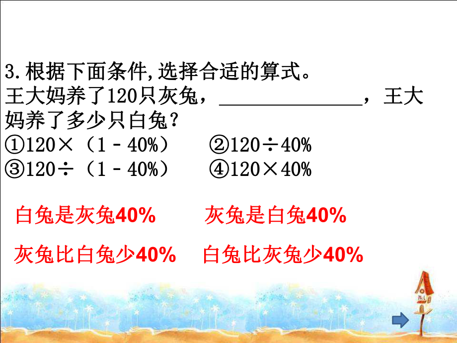 苏教版小学数学六年级上册第六单元《15列方程解决稍复杂的百分数实际问题练习》2课件.ppt_第3页