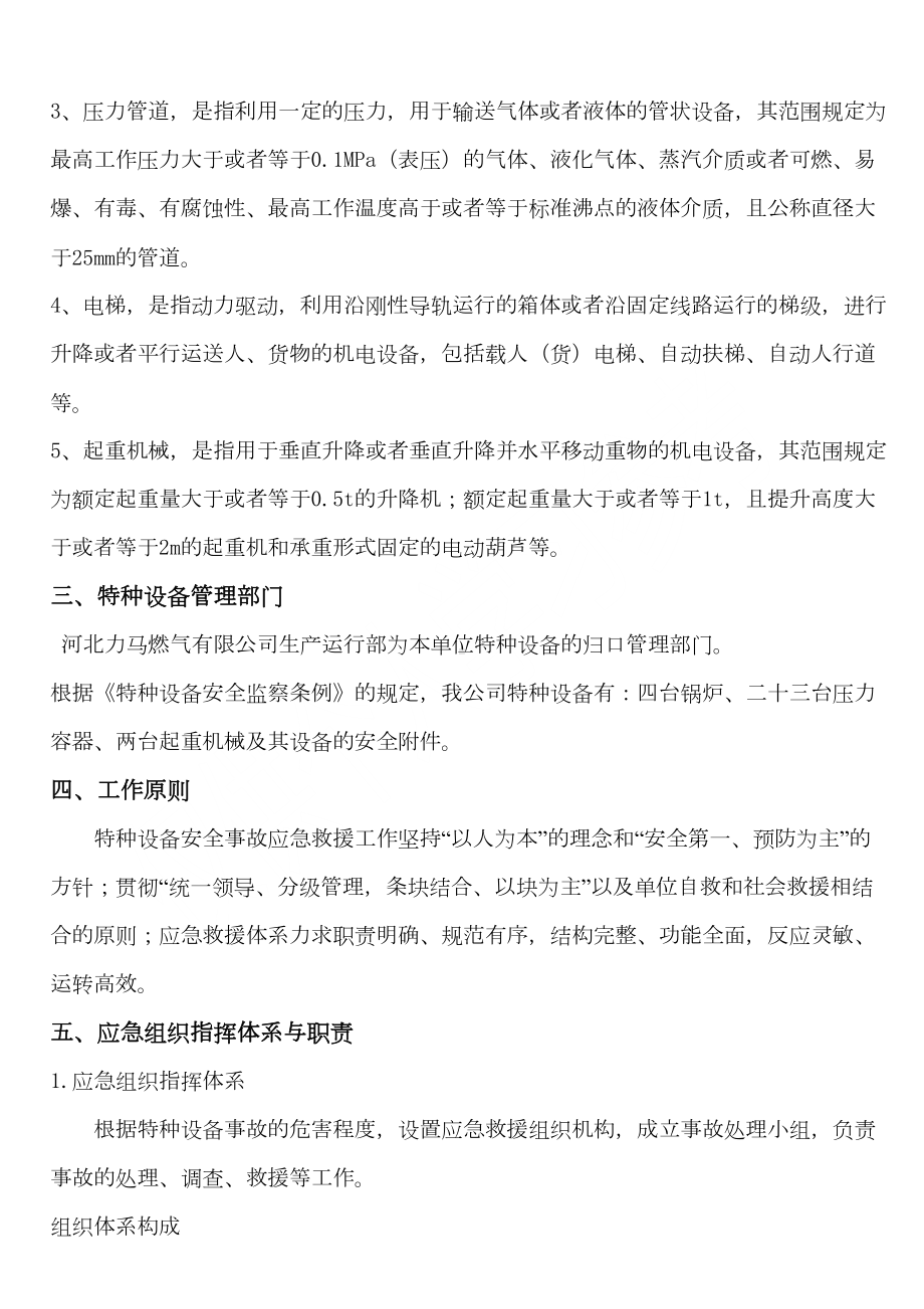 力马燃气特种设备应急预案(DOC 15页).doc_第2页