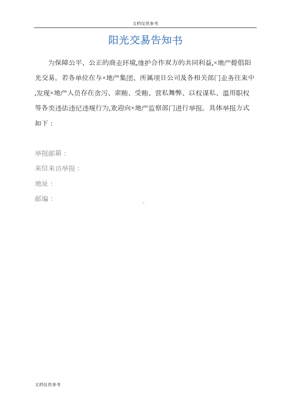 售楼处装修工程合同(分)(DOC 64页).doc_第2页