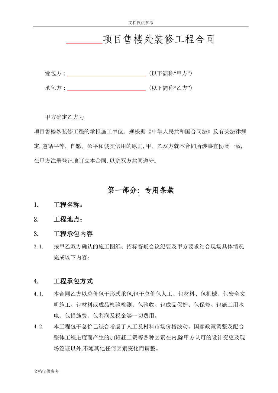 售楼处装修工程合同(分)(DOC 64页).doc_第3页