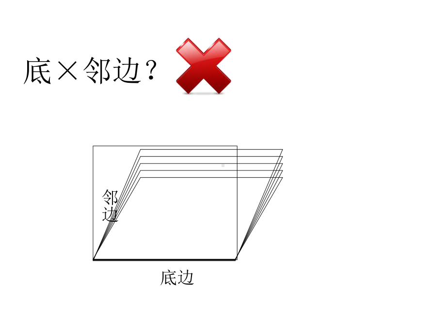 许梁荣平行四边形的面积课件.ppt_第3页