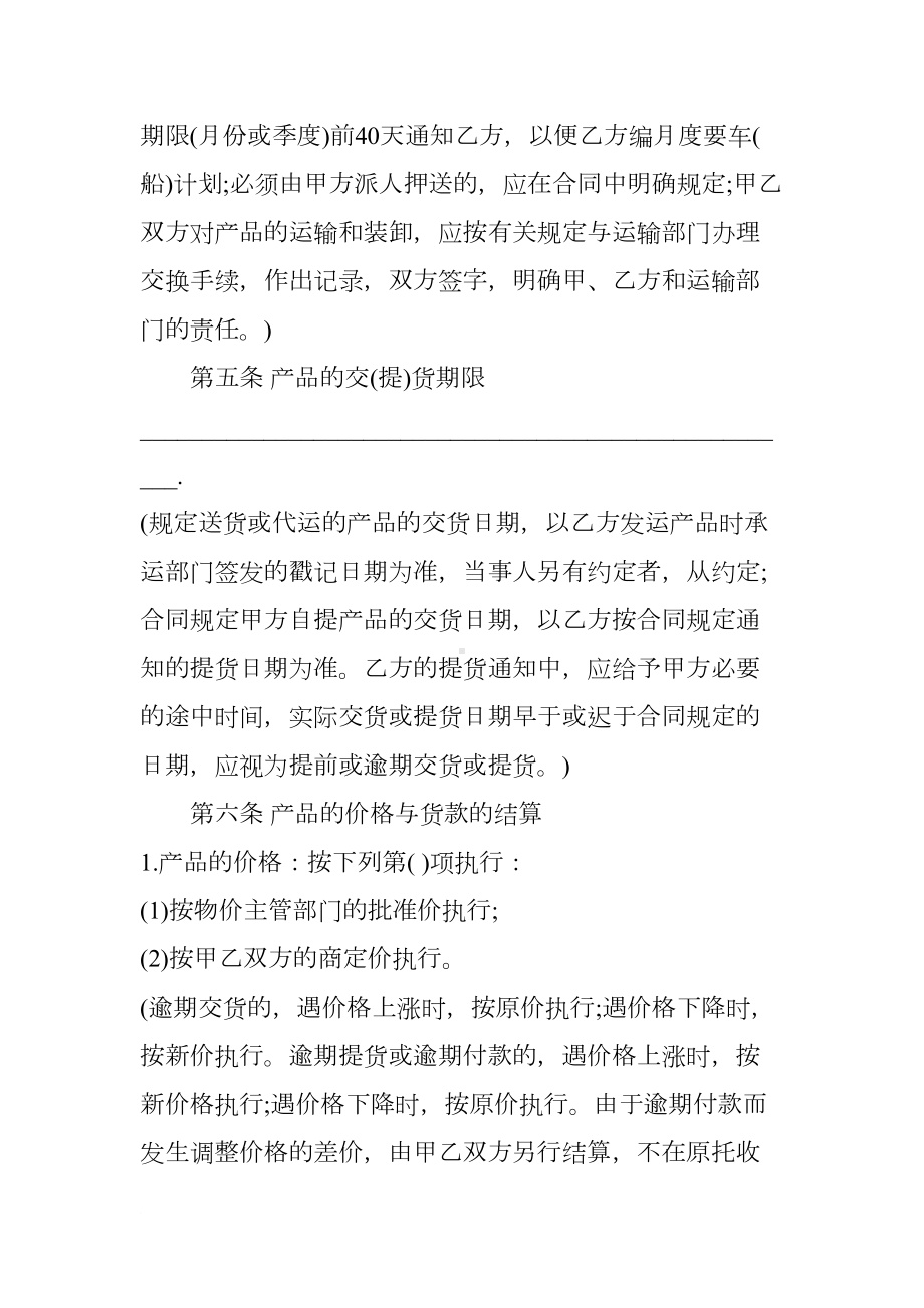 原料购销合同样本(DOC 9页).docx_第3页