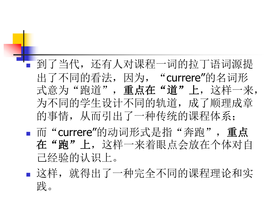 课程论-第二章-课程的含义、本质课件.ppt_第3页