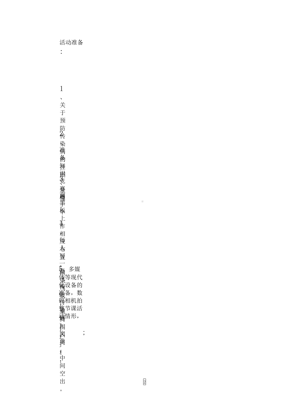 冬季传染病预防主题班会设计方案模板(DOC 14页).docx_第2页