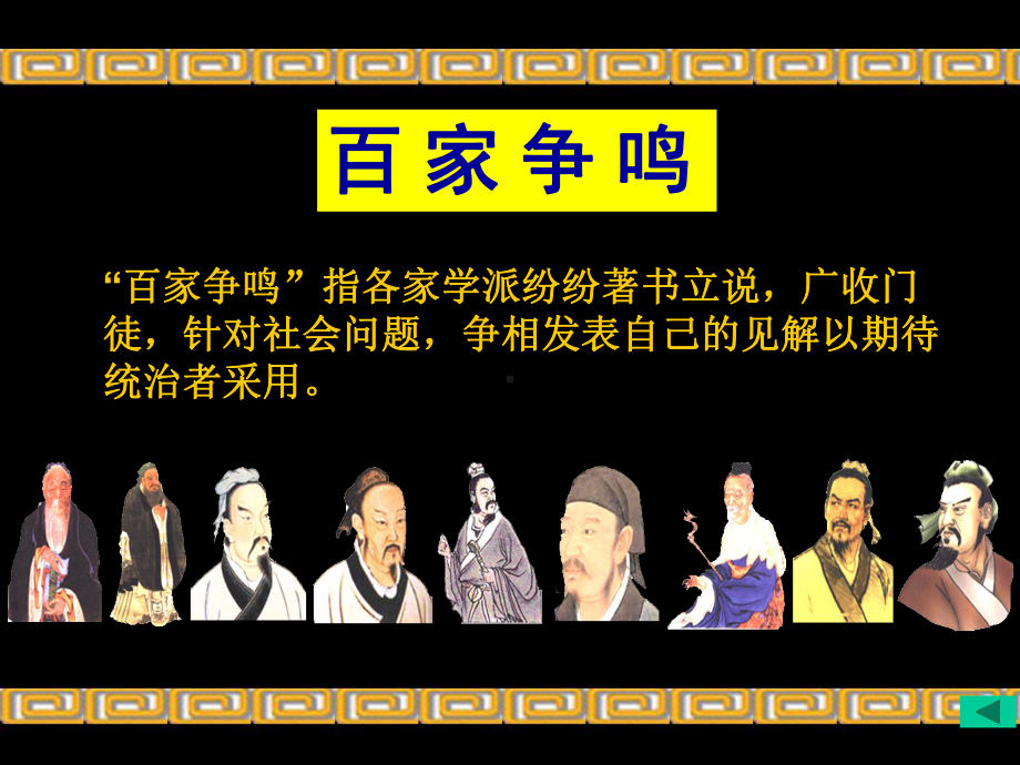 百家争鸣课件讲义.ppt_第2页