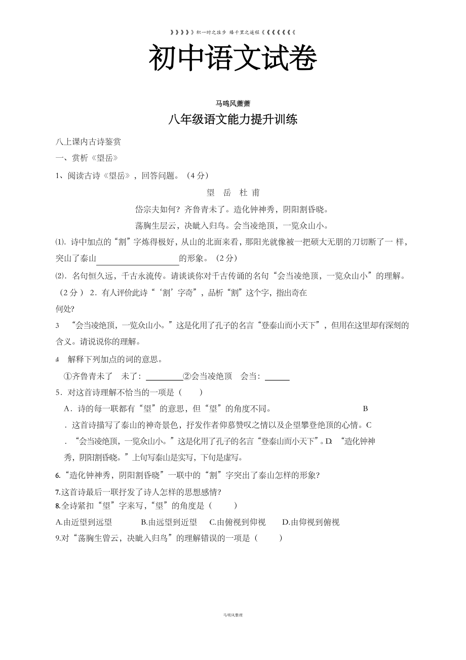 人教版八年级上册语文能力提升训练.docx_第1页