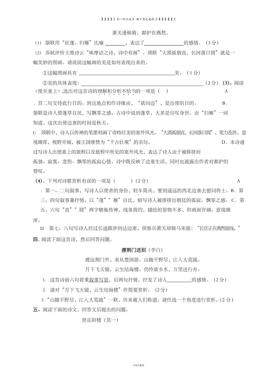 人教版八年级上册语文能力提升训练.docx_第3页