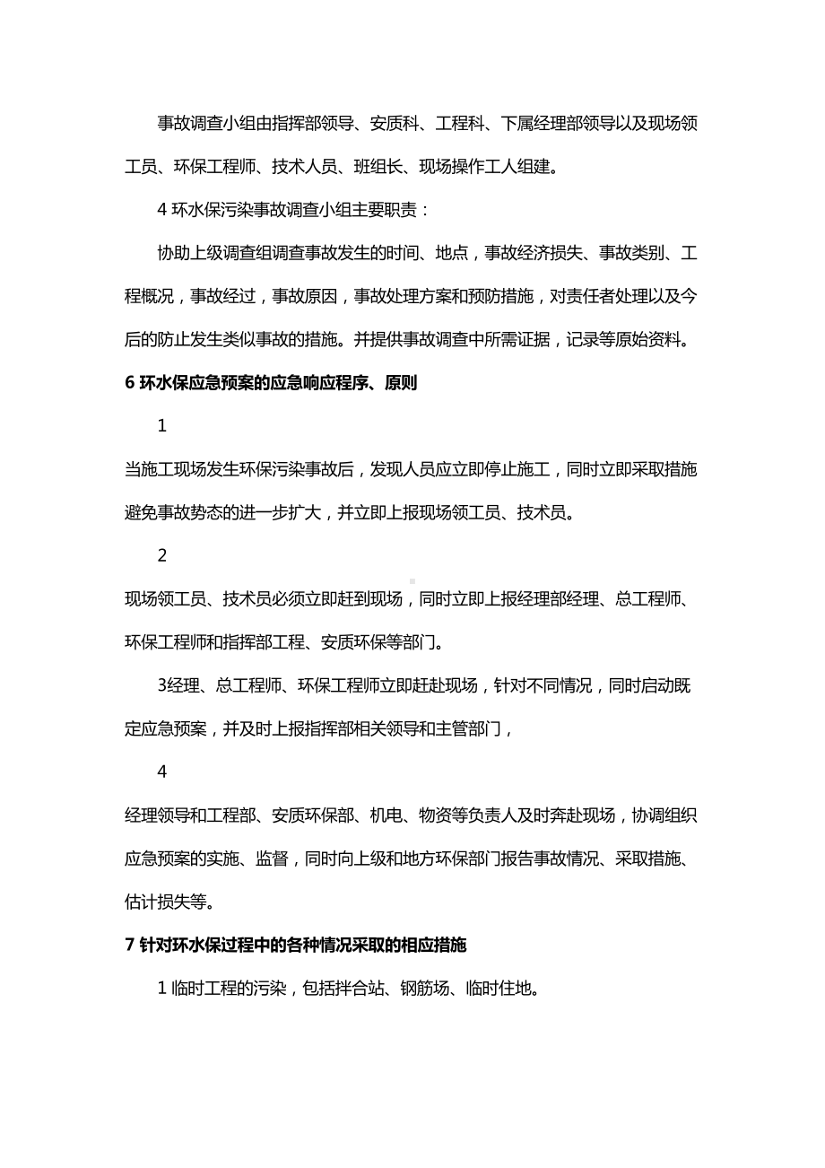 （推荐）环境污染应急预案(DOC 10页).doc_第3页