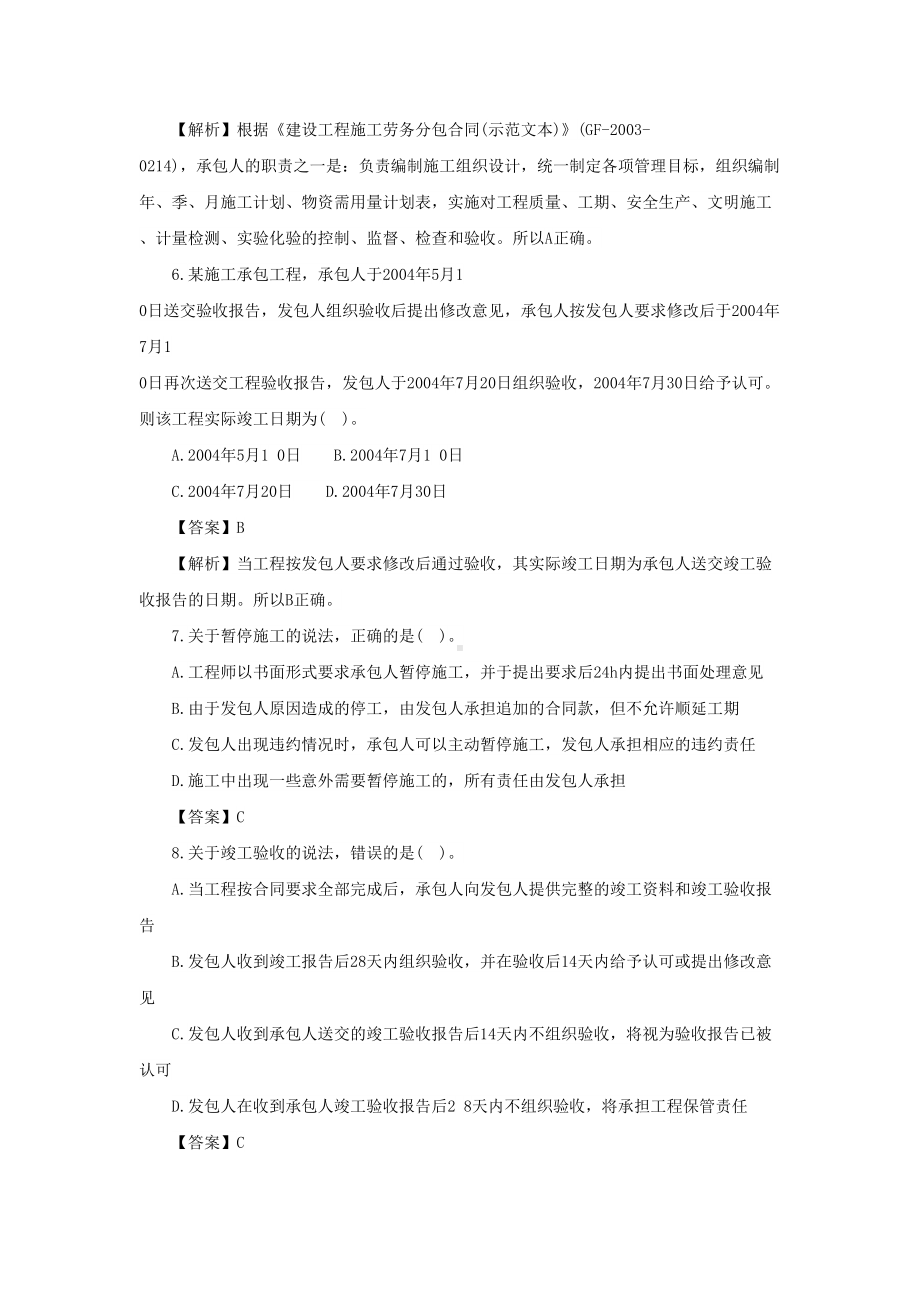 一级建造师《项目管理》第六章第二节练习题(DOC 14页).docx_第2页