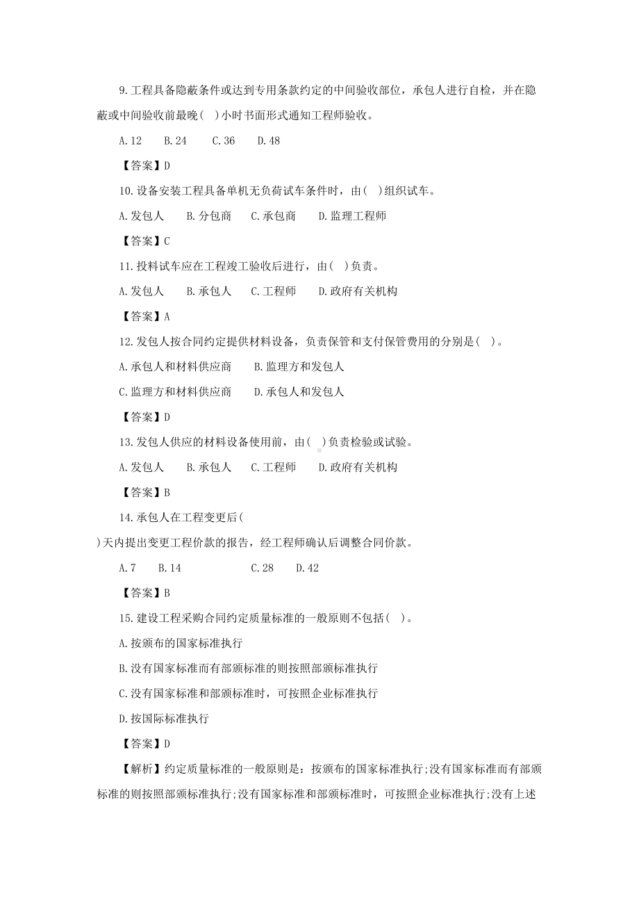 一级建造师《项目管理》第六章第二节练习题(DOC 14页).docx_第3页