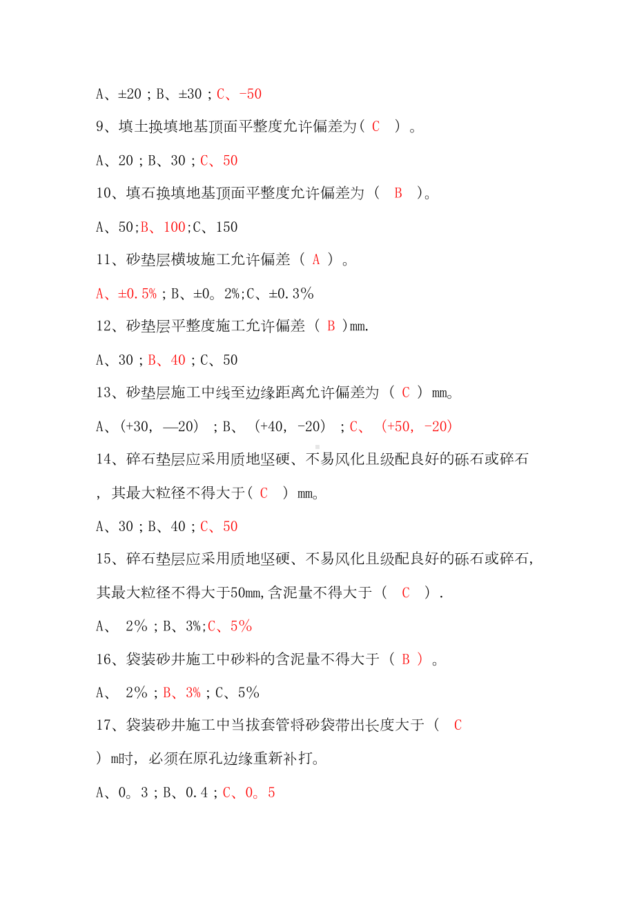 （施工管理）路基施工技术试题(DOC 84页).doc_第2页