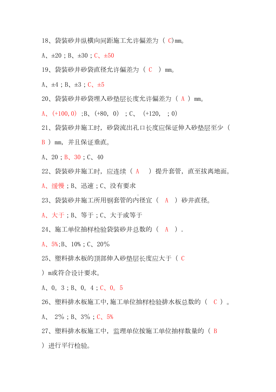 （施工管理）路基施工技术试题(DOC 84页).doc_第3页