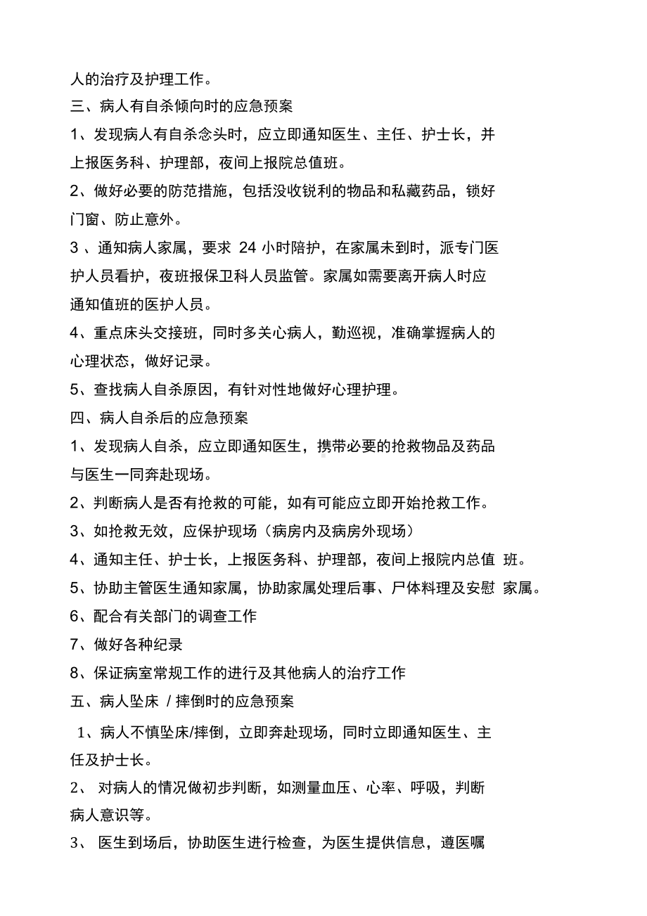 内科护理应急预案(DOC 26页).docx_第2页