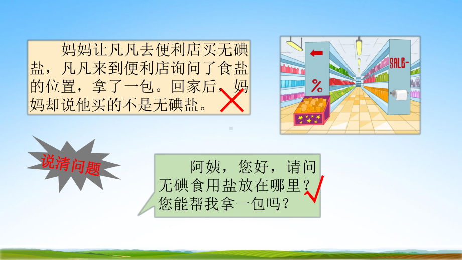 部编人教版三年级语文上册口语交际《请教》教学课件小学优秀公开课.pptx_第3页