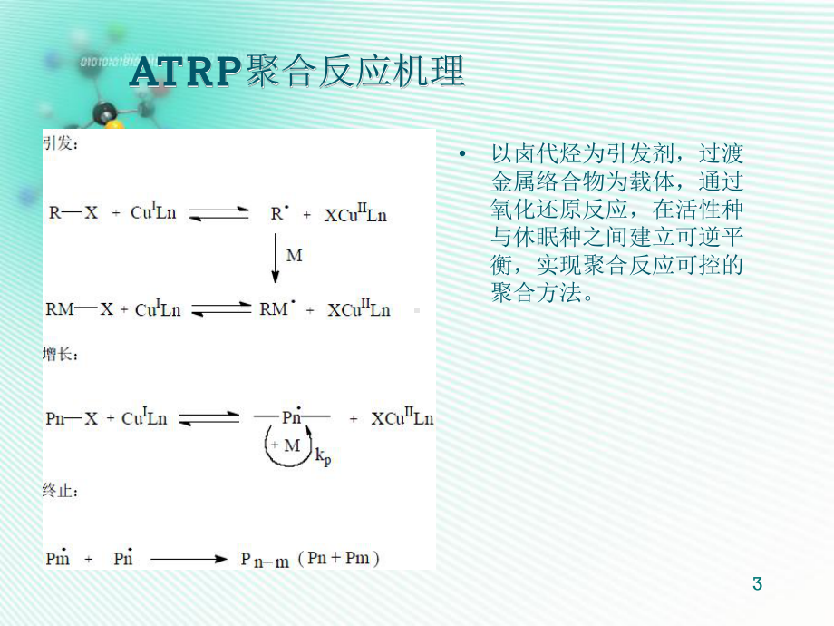 聚合物制备原理课件.ppt_第3页