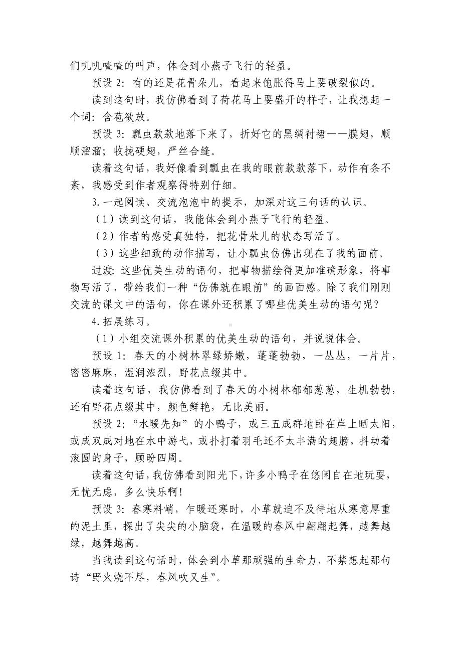 小学语文三年级下册 语文园地一 一等奖创新教案(共2课时).docx_第2页