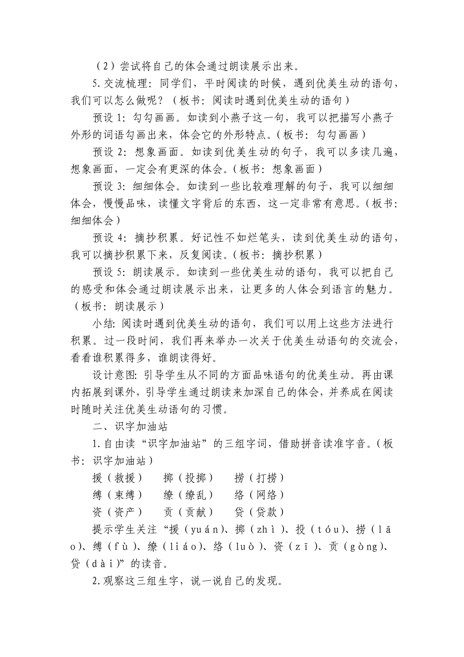 小学语文三年级下册 语文园地一 一等奖创新教案(共2课时).docx_第3页