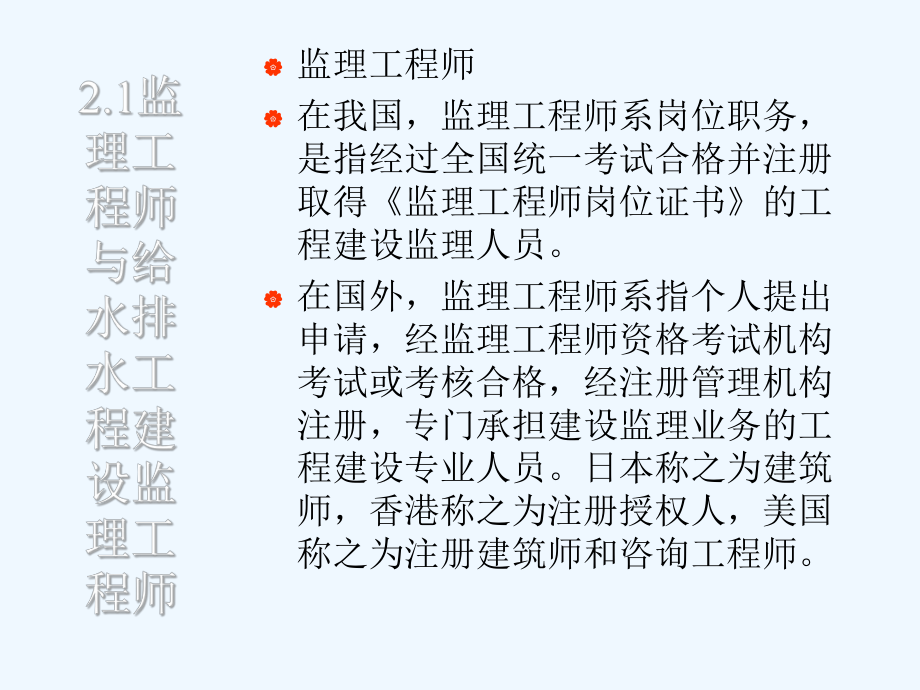 第二章监理工程师课件.ppt_第2页