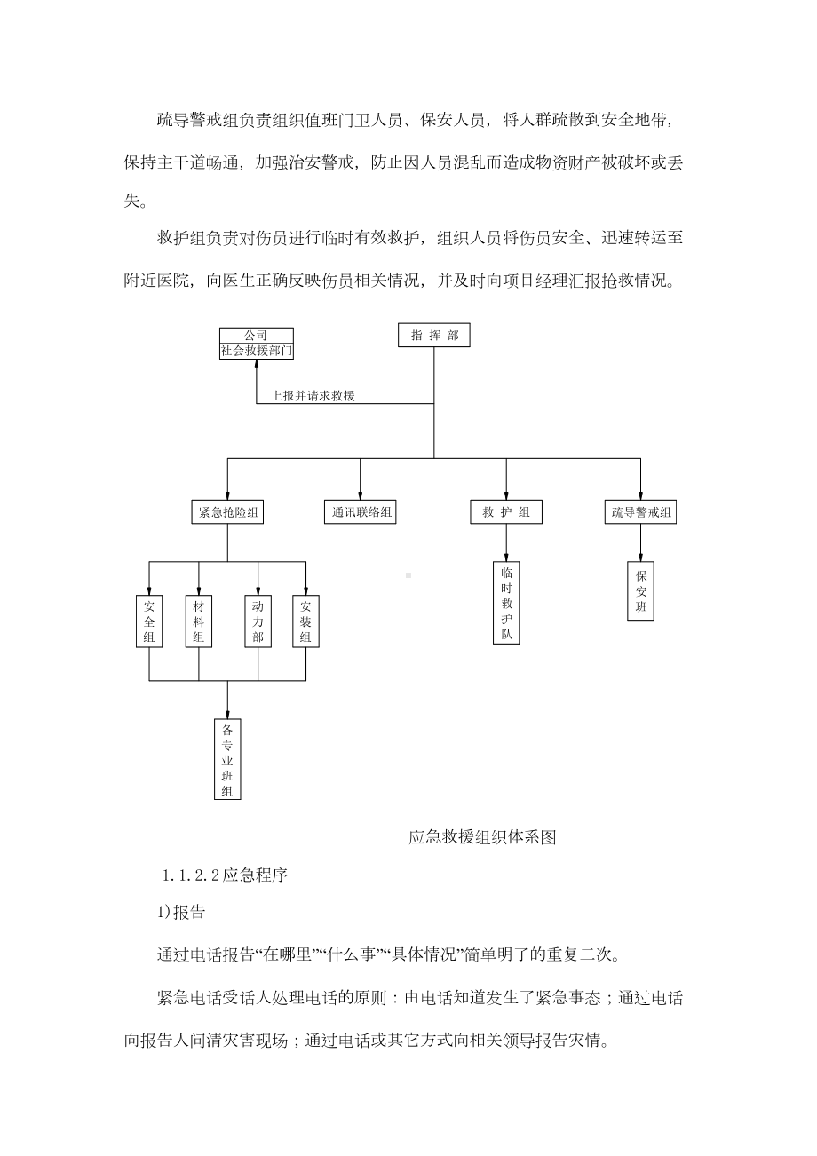 中山某高层商住楼安全事故应急预案-(DOC 13页).doc_第2页