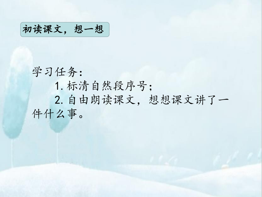 部编二年级上册语文《20雪孩子》课件公开课(17).pptx_第3页