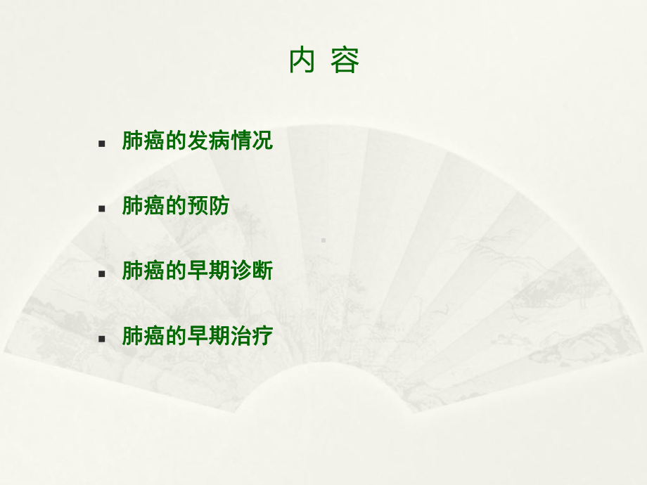 肺癌健康教育课件.ppt_第2页