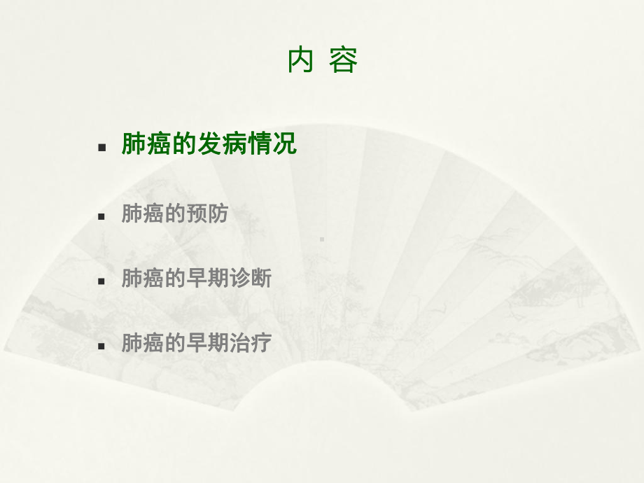 肺癌健康教育课件.ppt_第3页