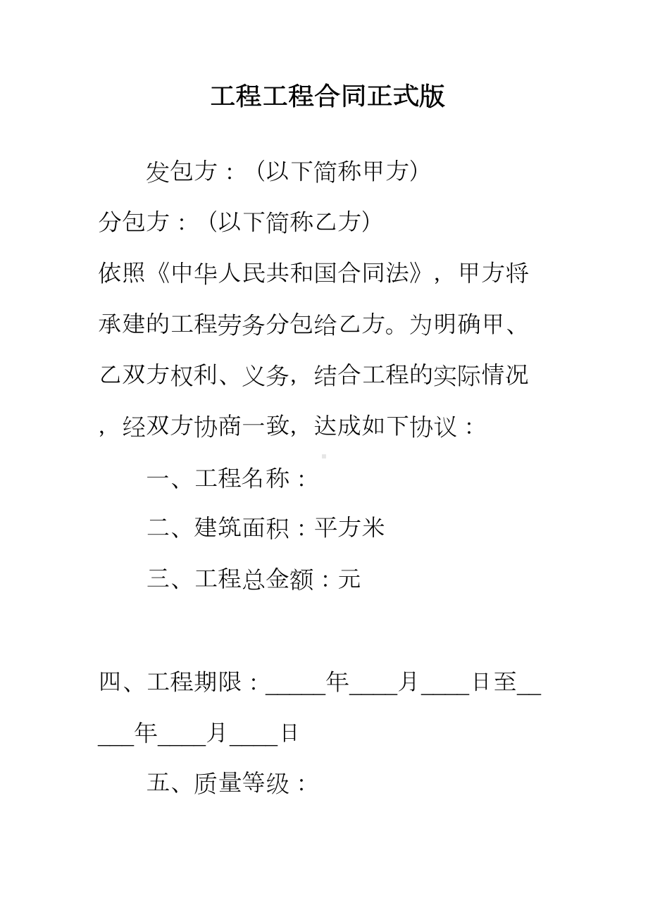 （正式版）工程工程合同(DOC 55页).docx_第2页