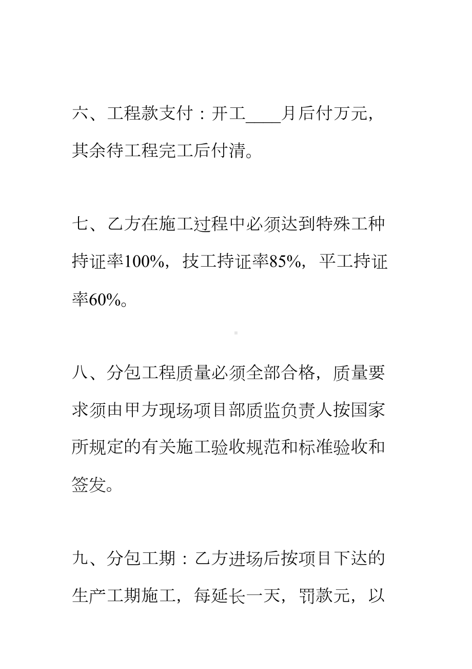 （正式版）工程工程合同(DOC 55页).docx_第3页