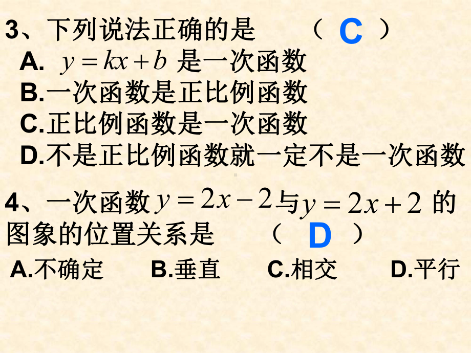 第十九章-《一次函数》单元测试卷--讲评课件.ppt_第3页