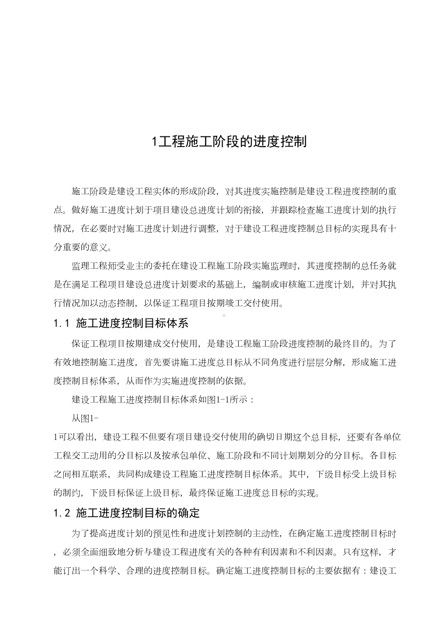 公路工程施工进度控制电子教案(DOC 23页).doc_第2页