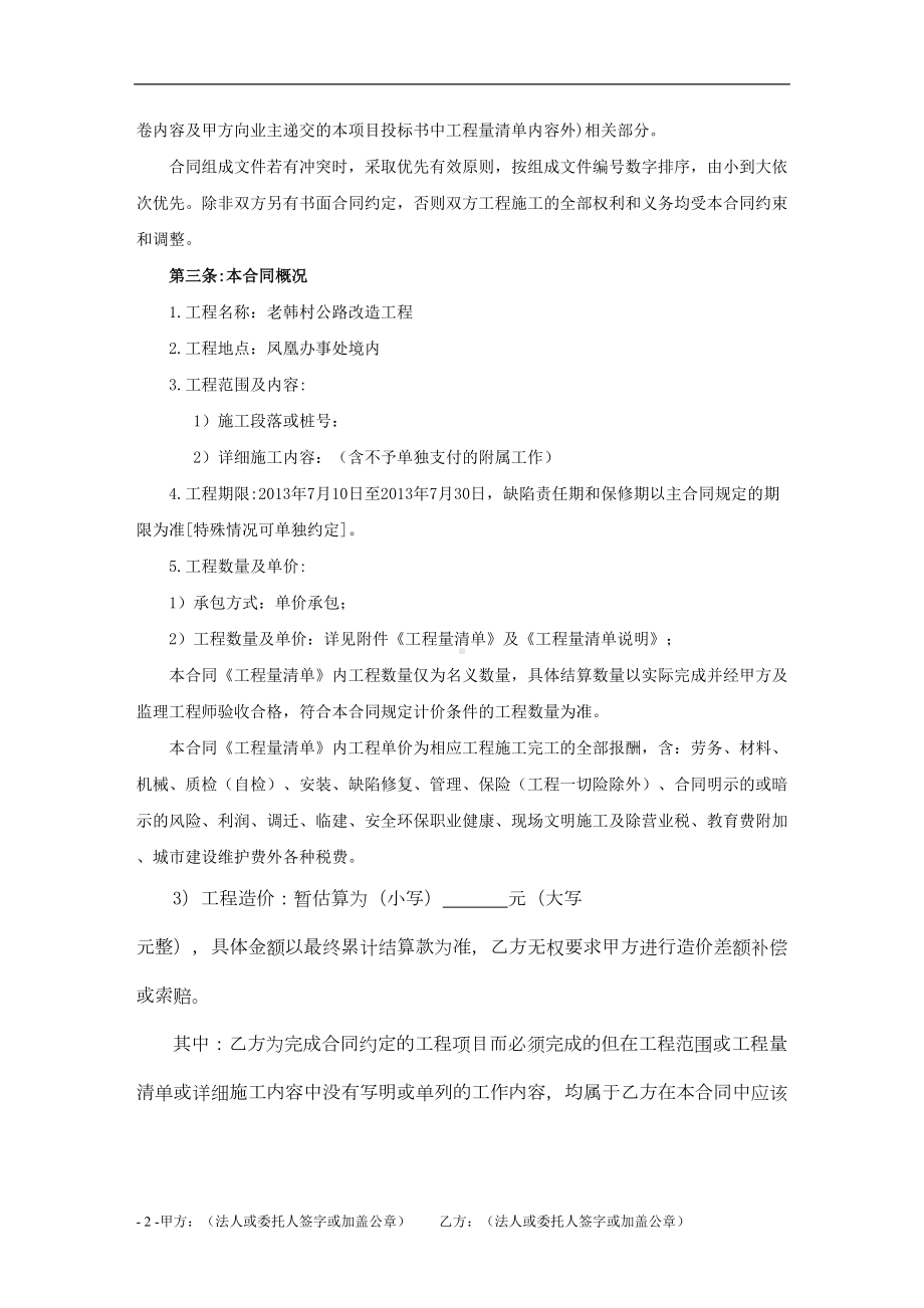 公路工程施工合同样本(DOC 14页).doc_第2页