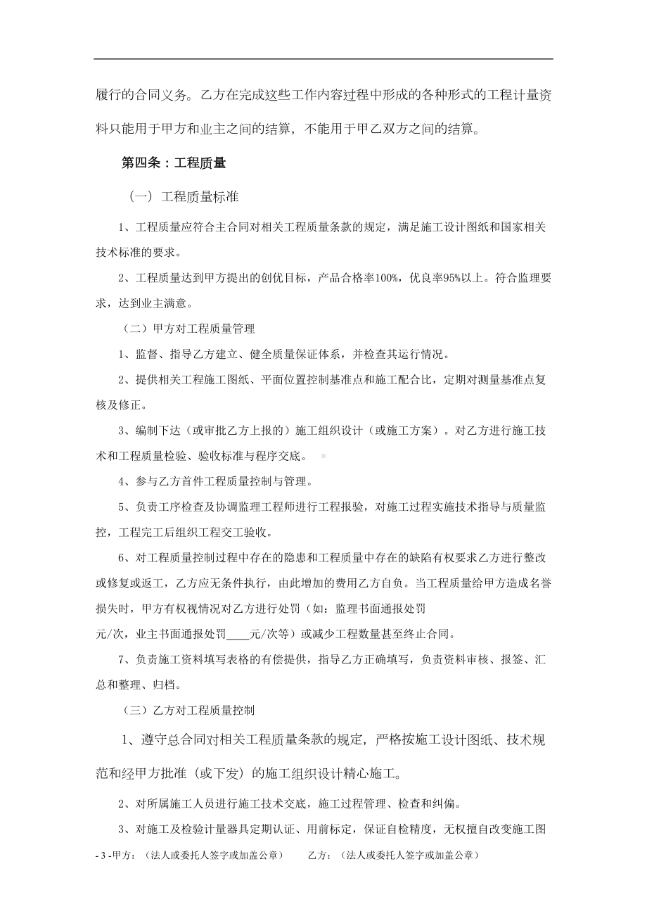 公路工程施工合同样本(DOC 14页).doc_第3页