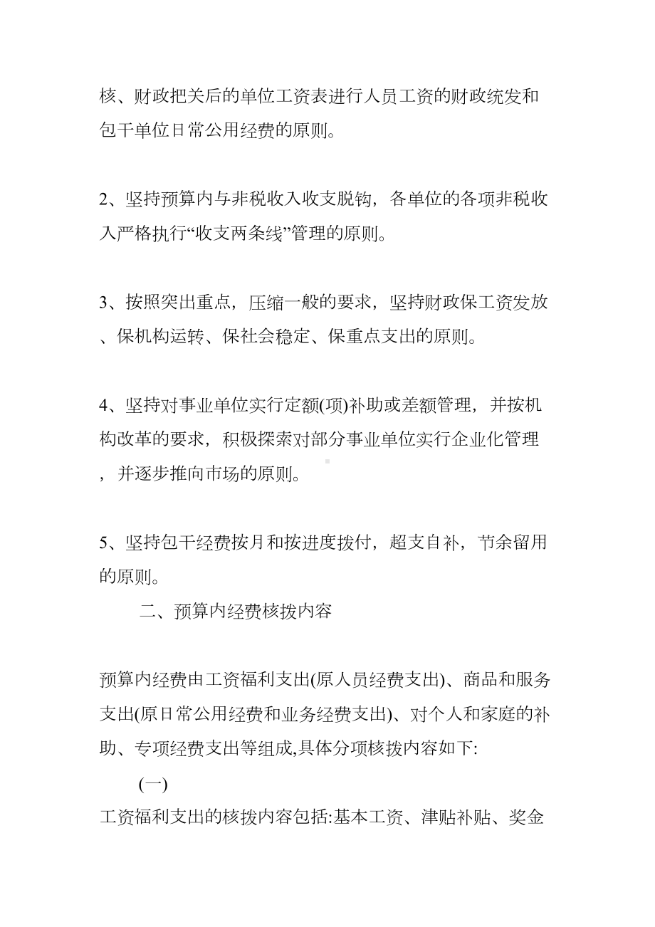 事业单位预算管理制度(DOC 12页).docx_第2页