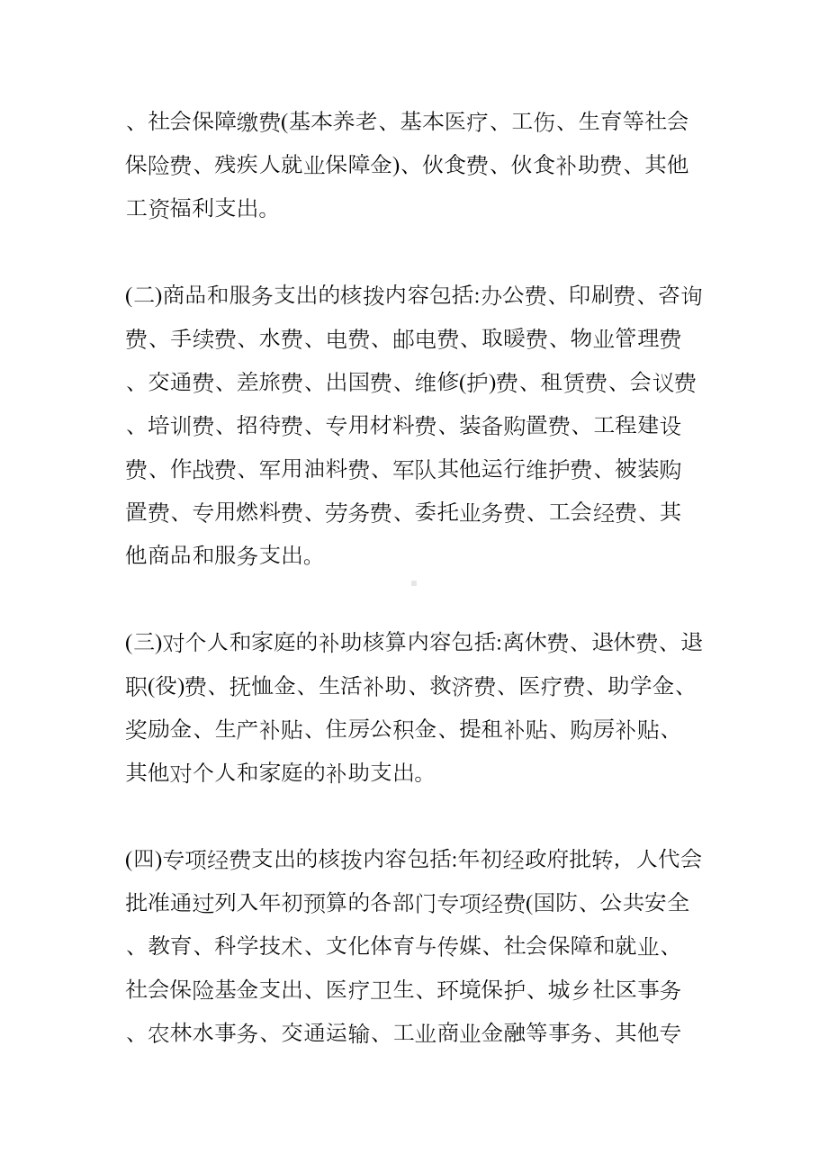 事业单位预算管理制度(DOC 12页).docx_第3页