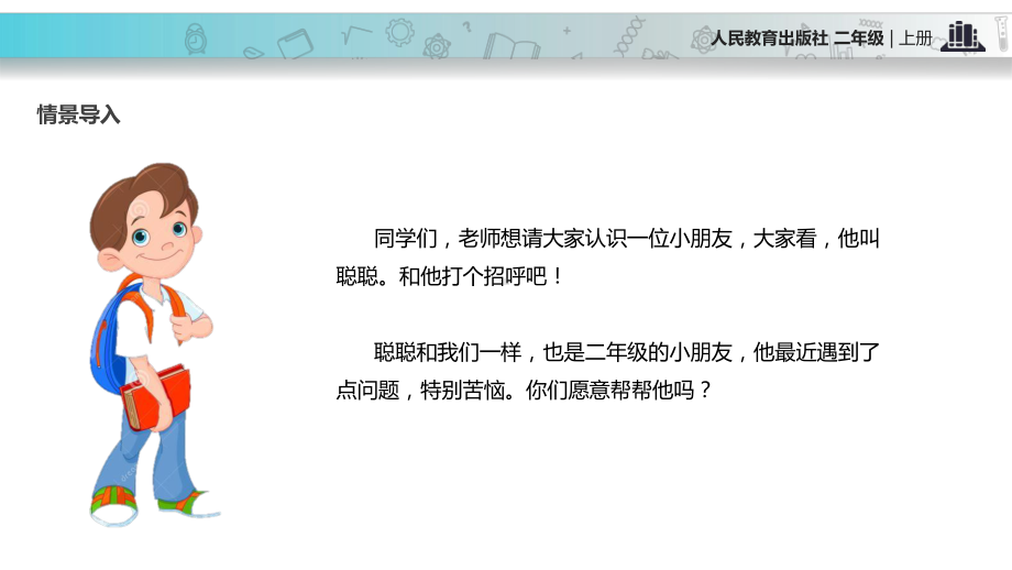 部编人教版道德与法治二年级上册312《我们小点儿声》公开课课件.pptx_第2页