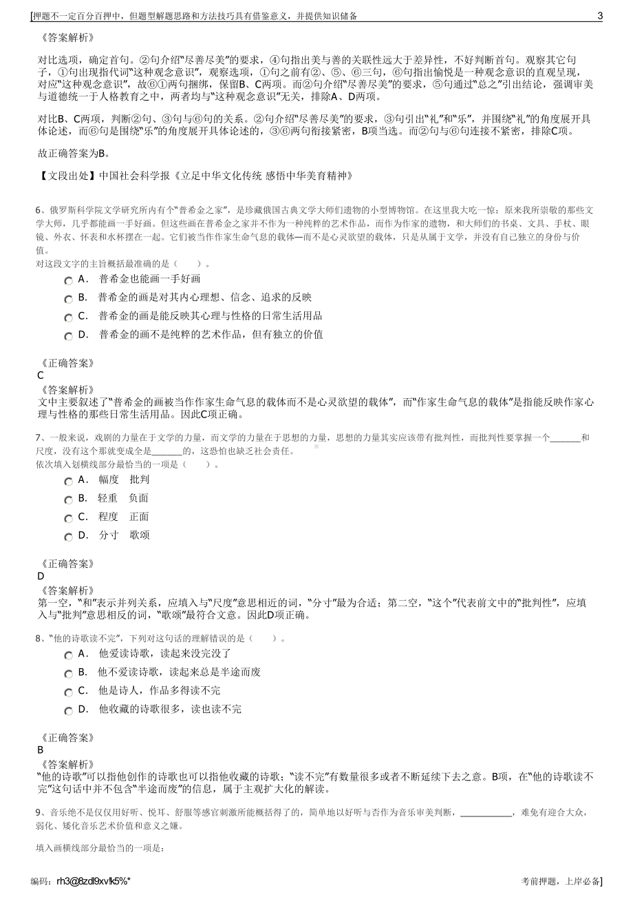 2023年新华保险陕西分公司招聘笔试冲刺题（带答案解析）.pdf_第3页