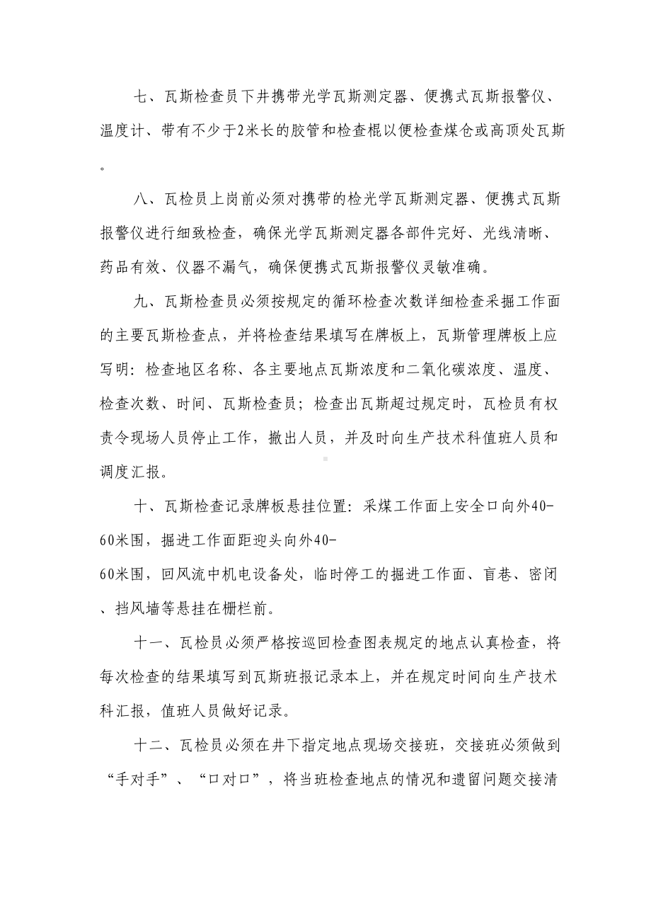 一通三防管理制度(DOC 29页).doc_第3页