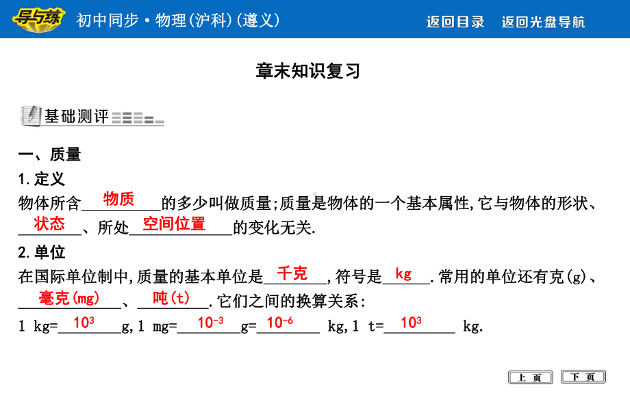 第五章章末知识复习课件.ppt_第1页