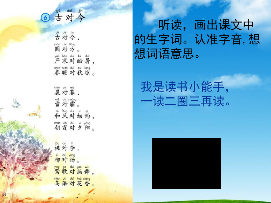 部编版一年级语文下册第二学期部编教材一下识字6《古对今》课件.ppt_第3页