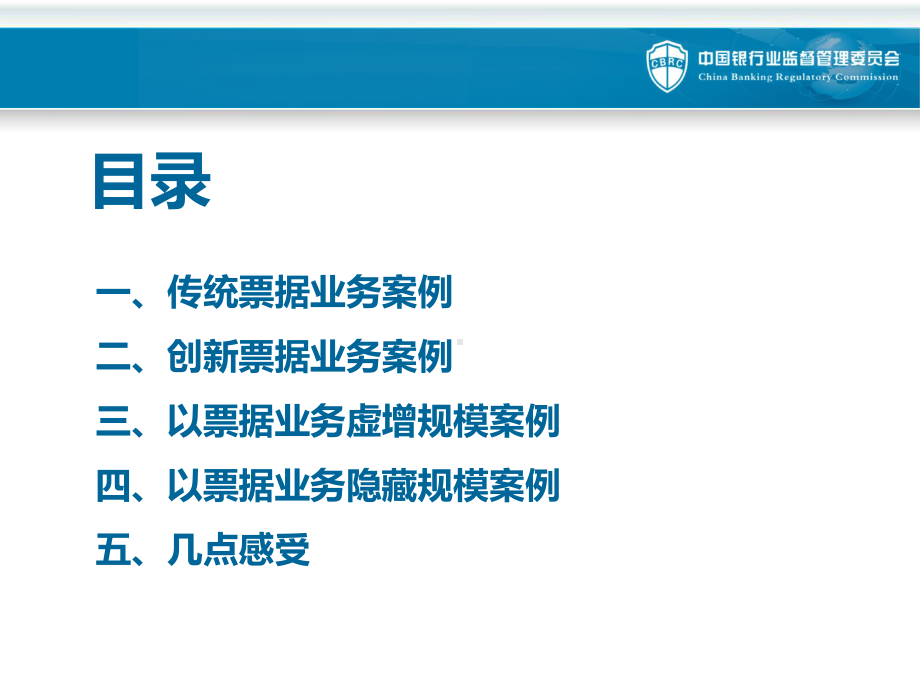 票据业务案例分析全解课件.ppt_第2页