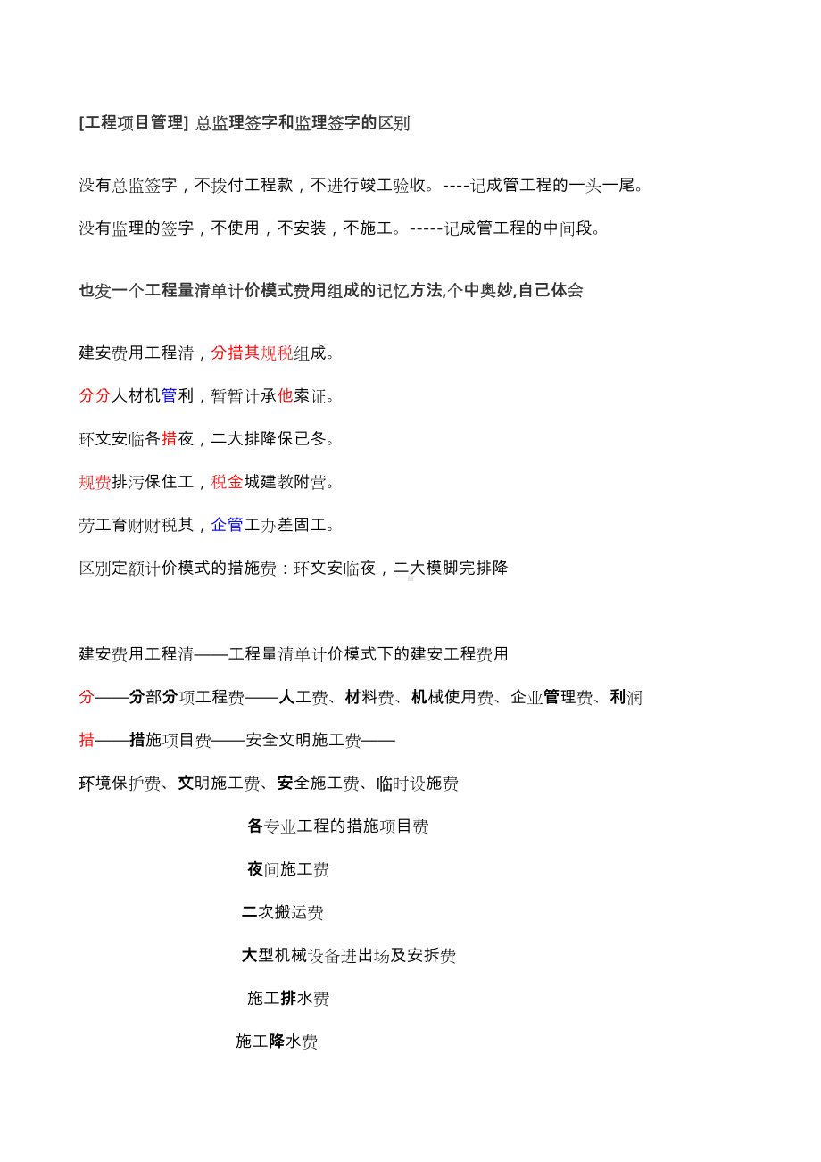 一级建造师考试各科记忆口诀(DOC 23页).doc_第1页