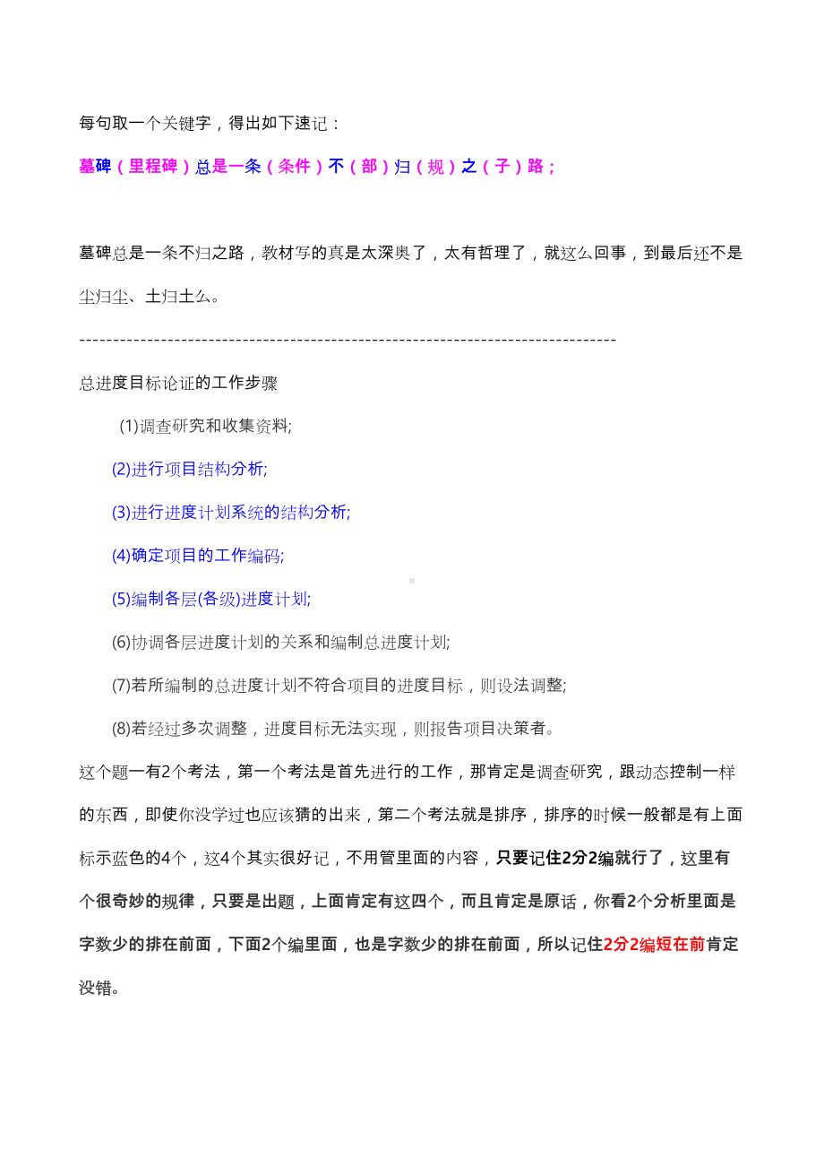 一级建造师考试各科记忆口诀(DOC 23页).doc_第3页